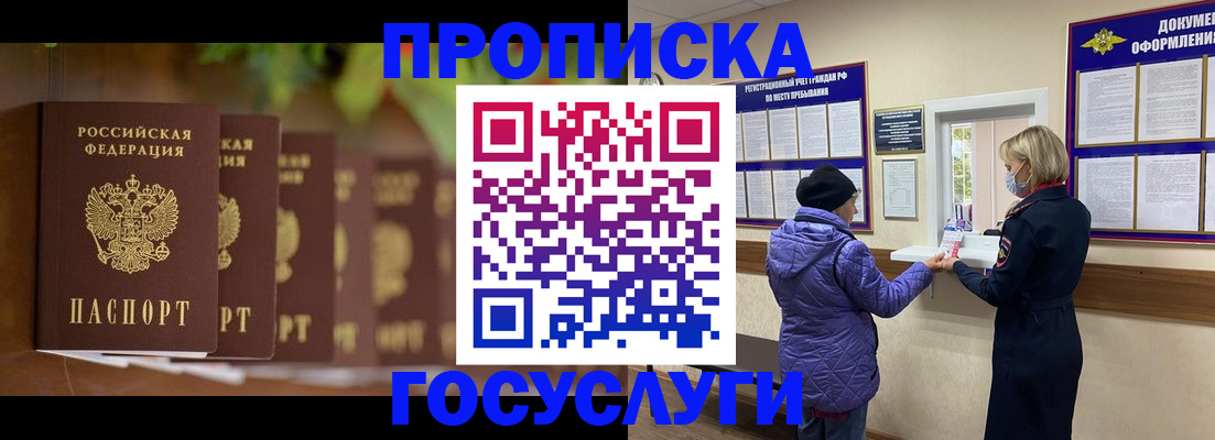 купить прописку в Ленинске