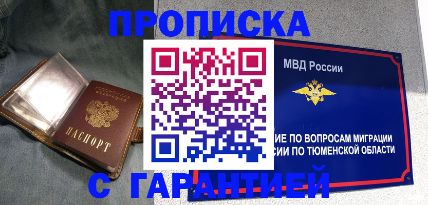прописка от собственника в Ленинске