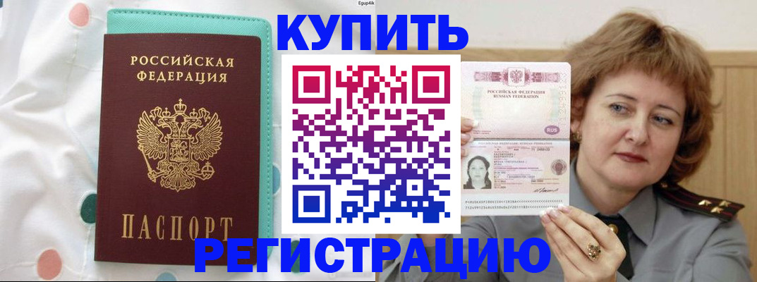 временная регистрация в квартире в Ленинске