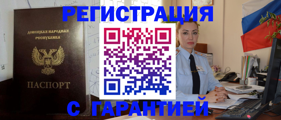 прописка законно в Ленинске