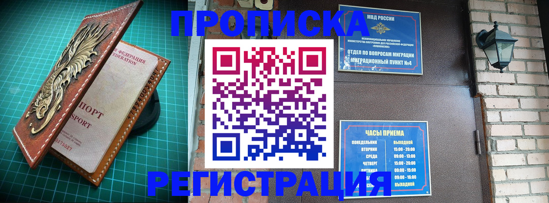 временная регистрация собственник в Ленинске