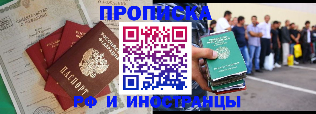 прописка в квартире в Ленинске