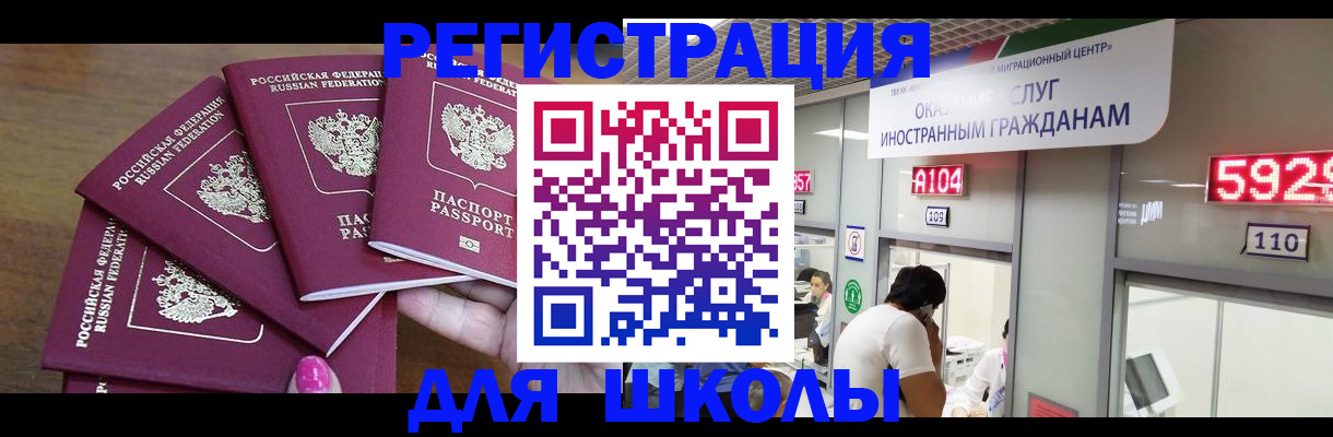 временная прописка в Ленинске